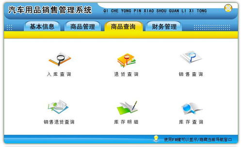 智能化升級(jí)，開啟汽車用品銷售管理新篇章——汽車用品銷售管理軟件1.0免費(fèi)版深度評(píng)測(cè)